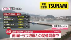 【宮崎で震度6弱】地震発生時の様子を住民に聞く