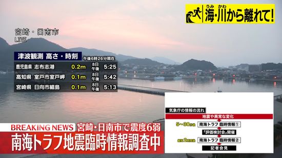 宮崎・日向市細島で津波第1波の到達確認