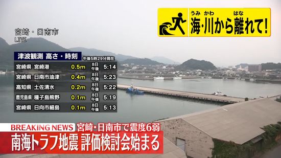 鹿児島・志布志港で0.2mの津波観測　気象庁