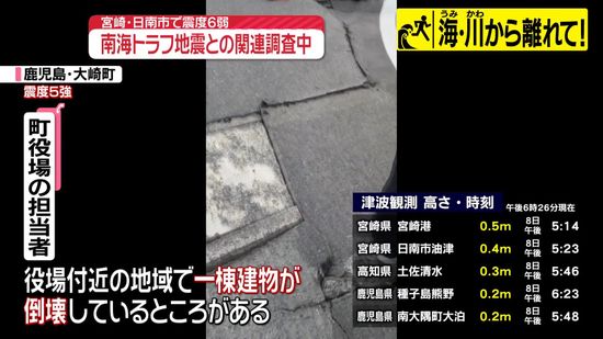 宮崎で震度6弱の地震…津波注意報も　各地の状況は？　