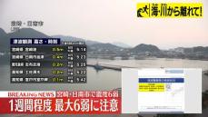 高知・土佐清水で0.3メートル、鹿児島・南大隅町大泊で0.2メートルの津波観測（午後6時18分まで）