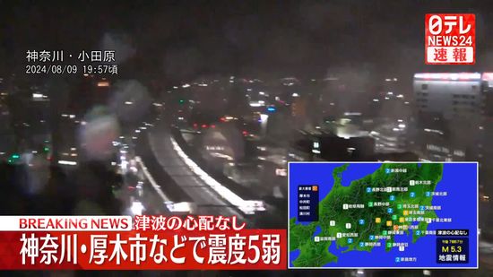 関東地方で震度5弱　専門家“南海トラフ地震と関連性低い”