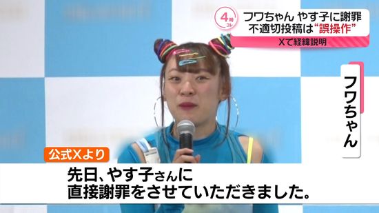 フワちゃん、不適切投稿の経緯を説明　やす子、SNSでの発言への考え明かす　「明るい言葉を」