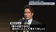 北朝鮮拉致問題、中学生対象のイベント開かれる　めぐみさんの弟「自分のこととして考えて」