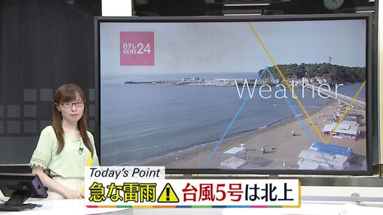 【天気】北海道・東北北部は雨の激しく降る所も　東北南部～九州は午後内陸を中心に所々で激しい雷雨に