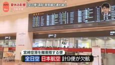 【中継】空の便「混乱」新幹線も遅れ続く…羽田空港の状況は