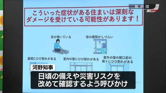 “1週間程度は巨大地震への備え確認を”気象庁が呼びかけ　宮崎で最大震度6弱