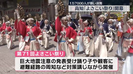 高知「よさこい祭り」開幕、1万7000人が熱い演舞