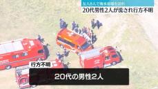 海水浴場で20代男性2人が流され行方不明　茨城・鹿嶋市