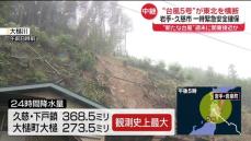 台風5号“東北横断”　岩手・岩泉町で橋流され、13人孤立も【中継】