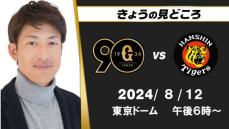 「8月9月となるとそれまでの対戦成績は関係ない」解説・能見篤史の見どころ“この時期に中5は信頼されている証拠”