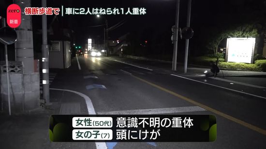 横断歩道で…2人が車にはねられ1人重体　山梨・南アルプス市