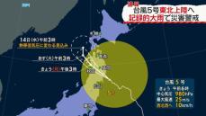 台風5号　東北へ近づきまもなく上陸する見込み　大雨による災害発生のおそれ