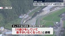 川遊び中に流されたか…男児の死亡確認　福岡・八女市