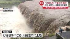 台風5号が東北横断　岩手県久慈市「緊急安全確保」を解除