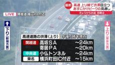 お盆初日　高速道上り線で渋滞目立つ　14日にかけピークの見通し