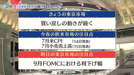 株価見通しは？　藤代宏一氏が解説