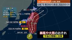 台風5号、熱帯低気圧に　新たに台風7号発生…16日～東日本などに接近のおそれ