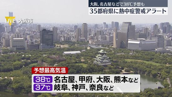 関東～九州で猛烈な暑さ　35都府県に熱中症警戒アラート