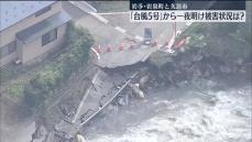 「台風5号」から一夜　岩手県各地の被害状況は