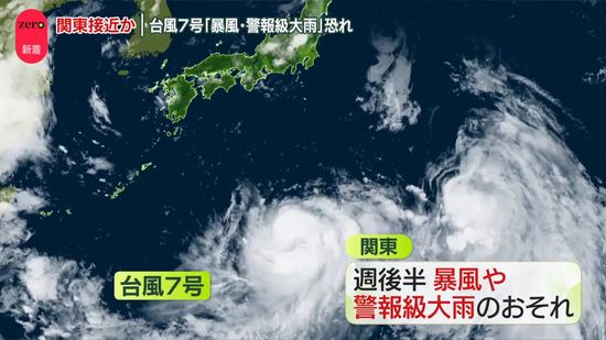 「台風7号」関東接近か　“暴風･警報級大雨”のおそれ　新幹線の計画運休も？