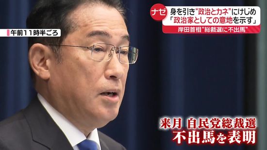 岸田首相「出馬いたしません」電撃表明の理由は？　“ポスト岸田”めぐる動きも…