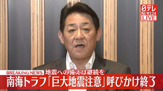 【会見全編】松村防災担当相、南海トラフ「巨大地震注意」呼び掛け終了を発表