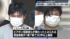 太陽光発電所から銅線ケーブル盗んだ疑い　タイ人の男4人逮捕　群馬