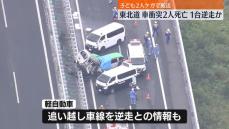 東北道で車同士の事故…逆走か　2人死亡、子ども2人ケガ　栃木