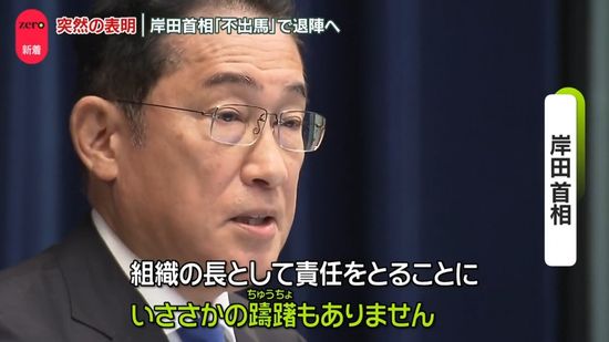 【解説】岸田首相「不出馬」決断の“3つの理由”　次の総裁は…“ポスト岸田”に早くも動き