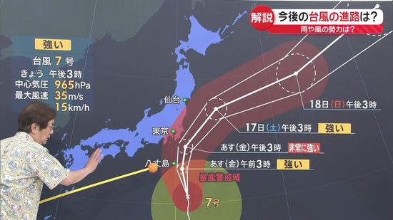 【気象解説】台風7号の今後の進路は？　木原気象予報士に聞く