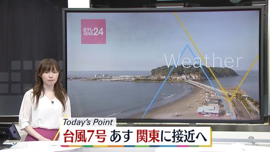 【天気】日中は晴れ間の出る所が多いが所々で雨や雷雨が　夜遅くは台風外側の雨雲が関東にかかる見込み