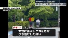 【速報】無免許でバイク運転し、ひき逃げ事故を起こした友人を後部座席から「逃げろ」と手助けしたか　 ”異例”の書類送検～警視庁