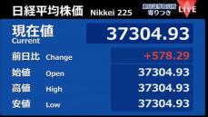 日経平均　前営業日比578円高で寄りつき