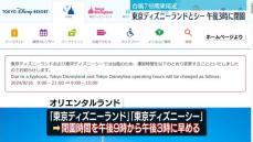 【台風7号】ディズニーランドとシー、閉園時間早める　午後3時に閉園へ