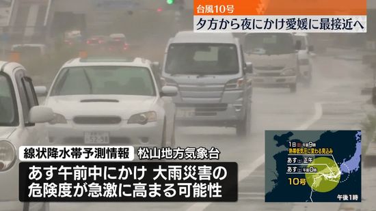 【台風10号接近】夜に愛媛最接近か…松山市から中継