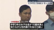 SNSで知り合った女子中学生に性的暴行か　男を逮捕