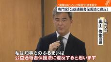 “兵庫県知事パワハラ疑惑”百条委員会　専門家「公益通報者保護法に違反」