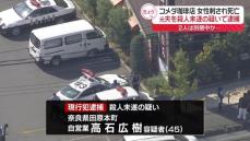 「元嫁を刺したことに間違いない」コメダ珈琲店で女性刺殺か　元夫を逮捕　奈良・橿原市