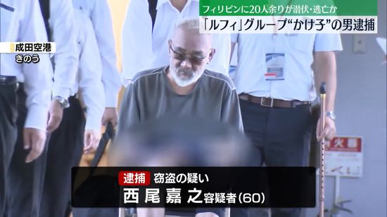 特殊詐欺「ルフィ」グループ“かけ子”の男逮捕