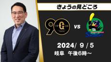 “早い段階で点を取れるか”解説・野村謙二郎の見どころ　“連敗時の重いムードを振り払って自然体で試合には入れるか”