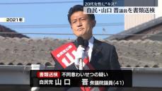 “キスはしたが相手から…”自民・山口晋衆院議員を書類送検　20代女性にわいせつ行為か