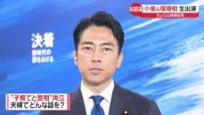 【生出演】自民党総裁選　小泉元環境相がきょう立候補を表明