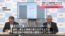 “南海トラフ臨時情報”から約1か月　「通常と異なる変化観測されず」気象庁