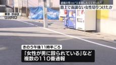 路上で面識ない女性切りつけ…19歳の男を現行犯逮捕　東京・渋谷区