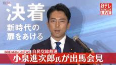 【動画】自民党総裁選　小泉進次郎氏が出馬会見