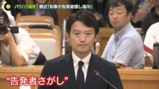 兵庫県知事　側近が“知事が告発者捜し指示”と証言　通報者の処分は「違法」との指摘も