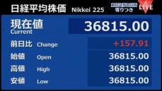 日経平均　前営業日比157円高で寄りつき