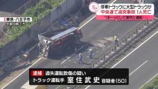 中央道トラック追突事故、1人死亡　下り線一部が一時通行止め