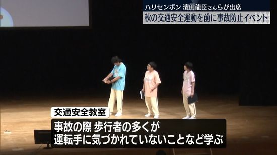 「飲んだら乗るんじゃねえよ！」交通事故防止イベントにハリセンボン出席　警視庁